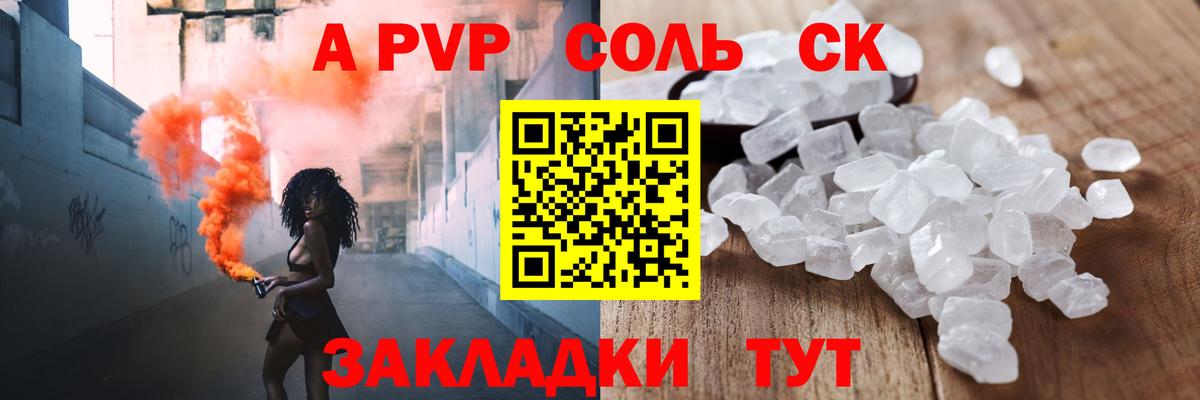 А ПВП Crystall  Вход с VPN  Альфа ПВП  Alpha-PVP кристаллы  Красный Сулин  Alpha PVP СК 