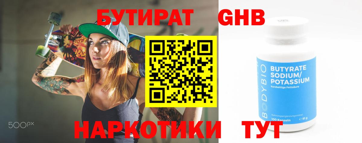 БУТИРАТ  БУТИРАТ жидкий экстази  Вход с VPN  Красный Сулин 