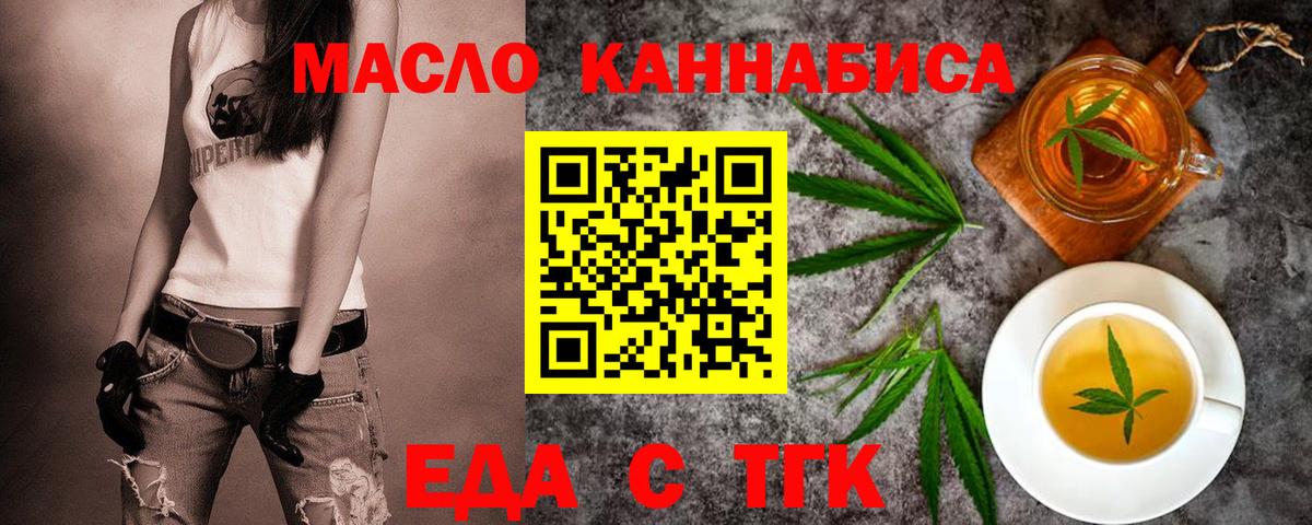 Еда ТГК конопля  Вход с VPN  Красный Сулин 