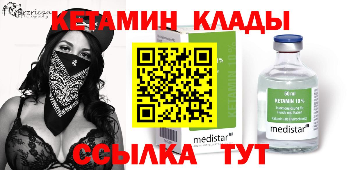 Кетамин ketamine  Вход с VPN  Красный Сулин 