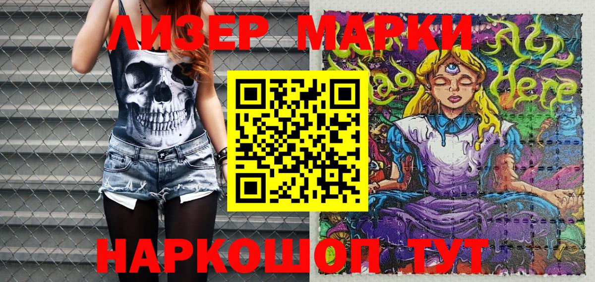 Марки NBOMe 1500мкг Красный Сулин